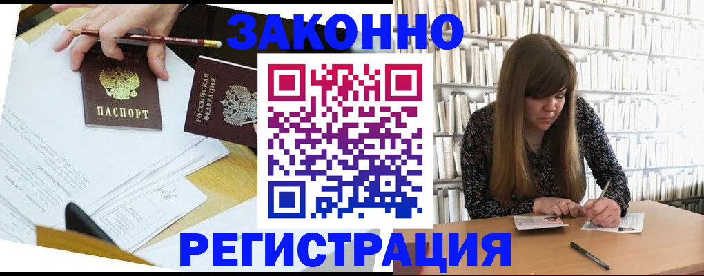 временная регистрация для школы в Новозыбкове