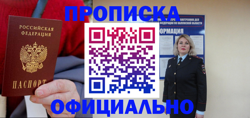 временная регистрация в квартире в Новозыбкове