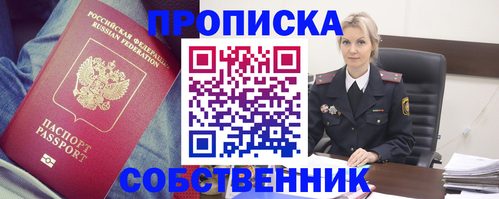 прописка иностранных граждан в Новозыбкове