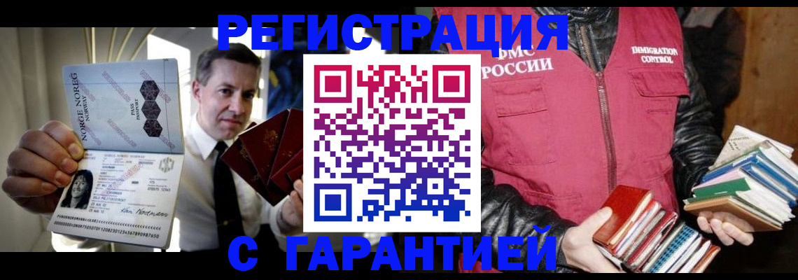 временная регистрация для всех в Новозыбкове