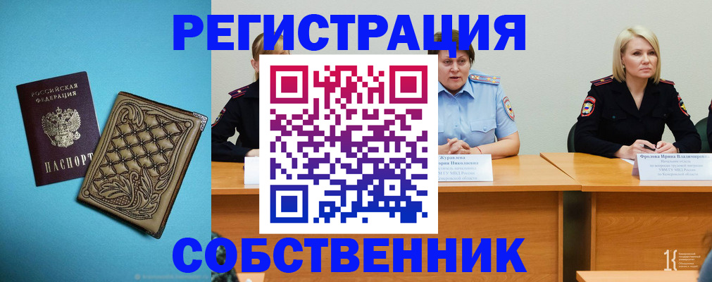 прописка гарантия в Новозыбкове