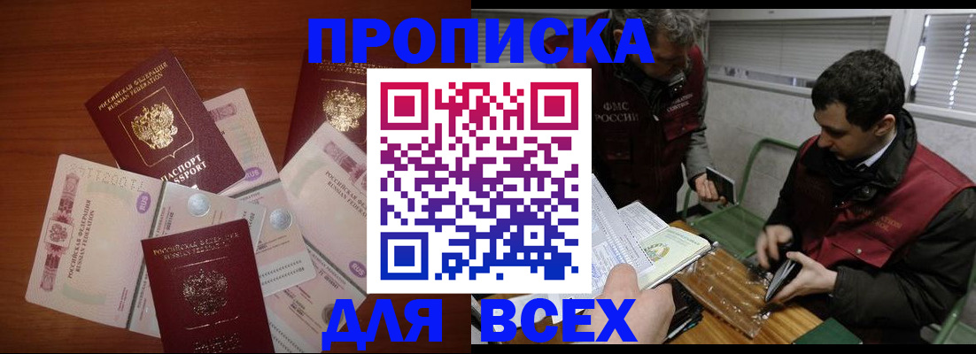 прописка поиск в Новозыбкове