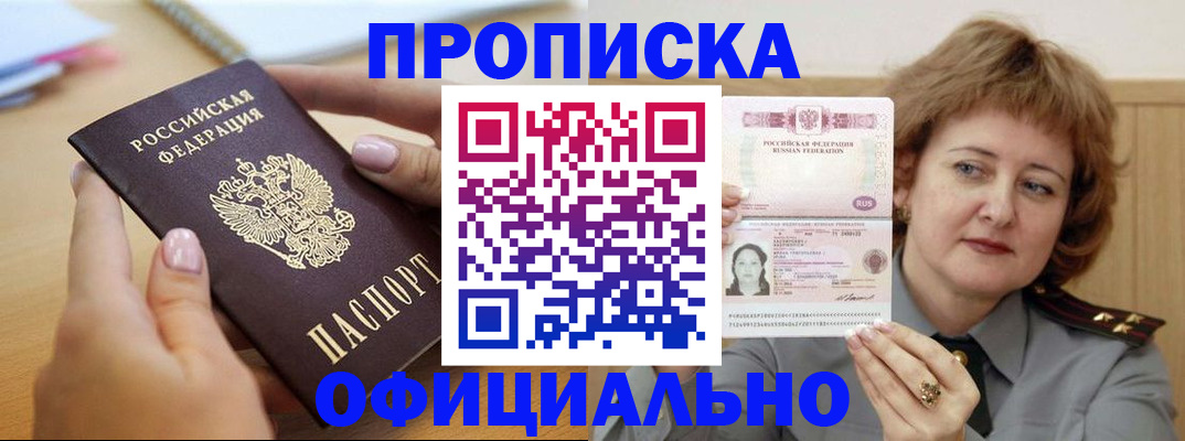 временная регистрация надежно в Новозыбкове