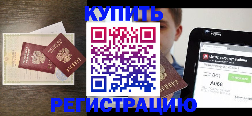 прописка для работы в Новозыбкове