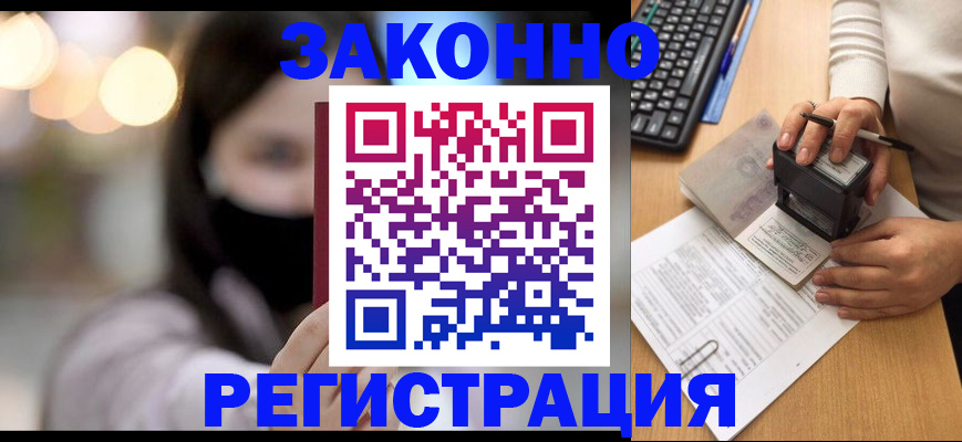 временная регистрация недорого в Новозыбкове