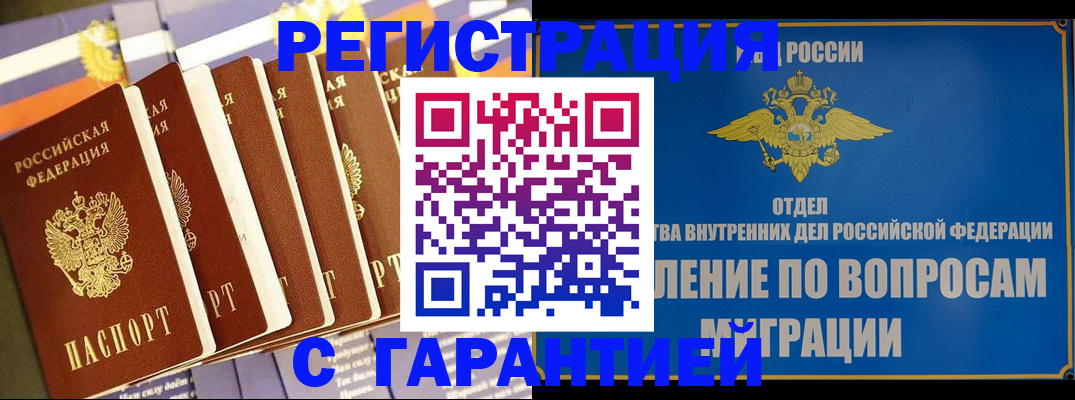 купить прописку в Новозыбкове