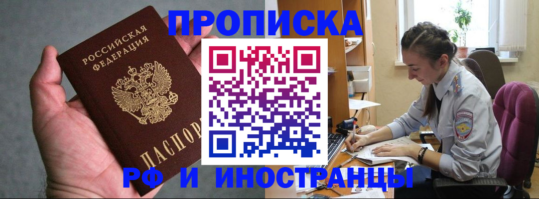 прописка для работы в Новозыбкове